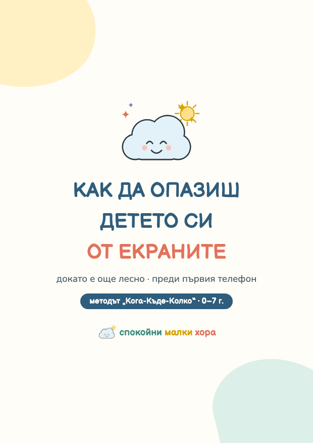 Корицата на наръчника