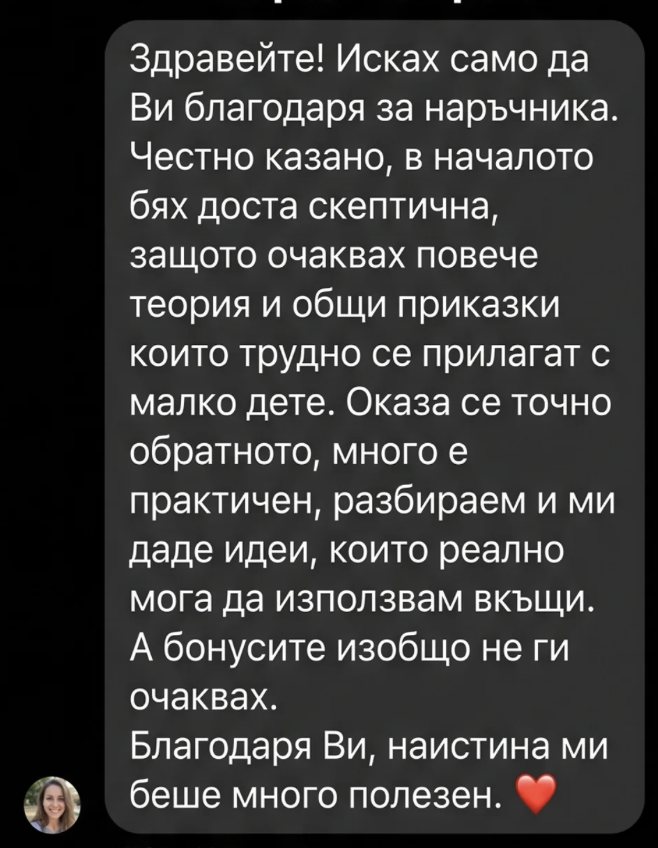 Съобщение от читателка